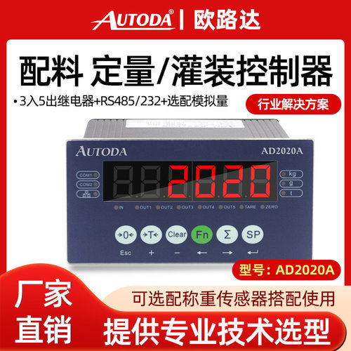 欧路达AD2020A定量灌装仪表