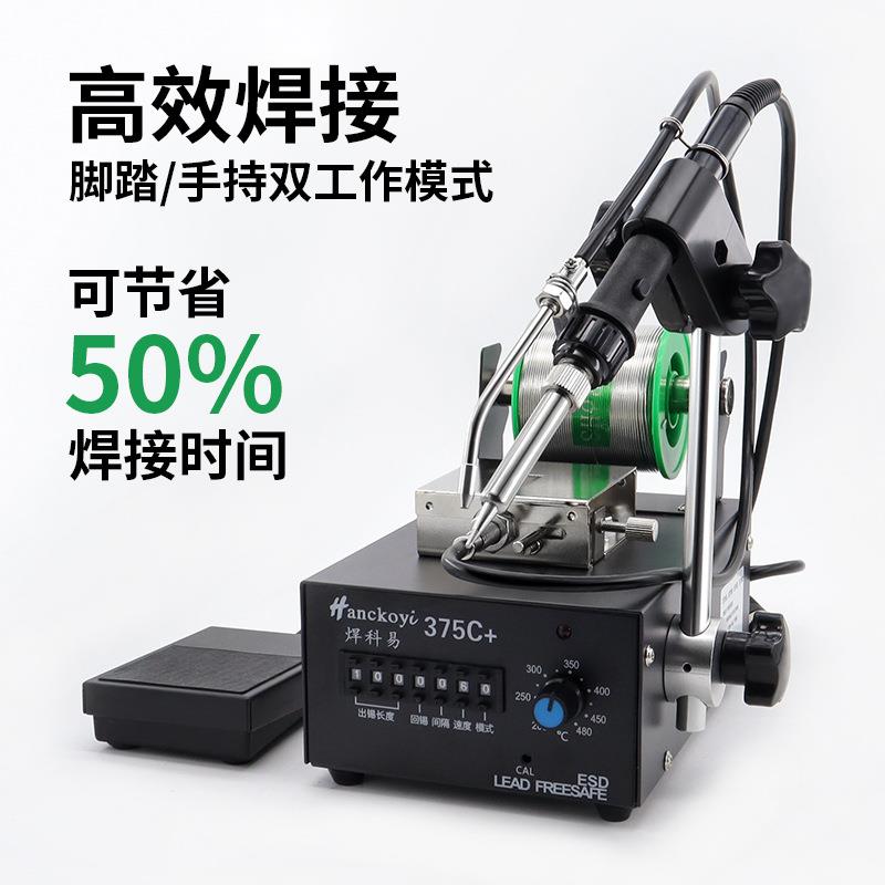 375自动焊机25839锡机手动烙铁脚手持双c用踩送锡工厂电子焊接专用工具