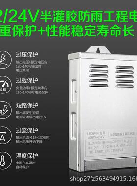 雨LD半灌胶12V244V00W防变压器大型65737E工程发光字牌开关电源工程款