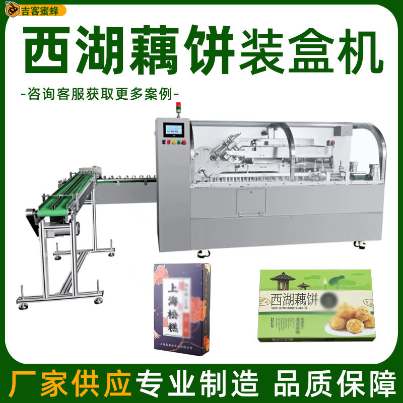 高速多功能自动装盒封盒机