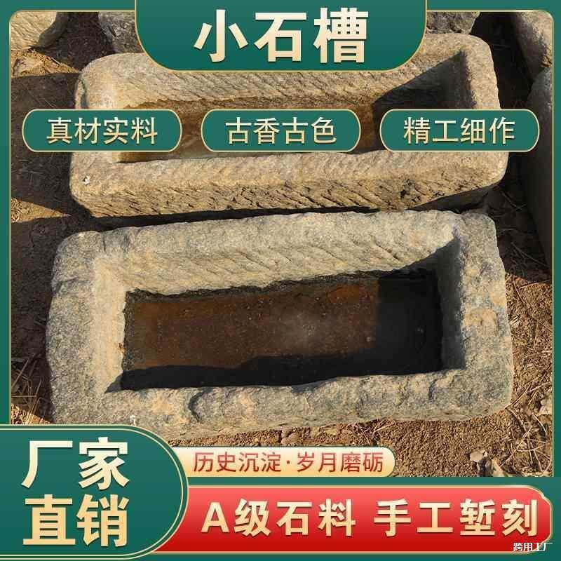 鱼牛槽马槽旧石槽户槽外庭院水青石大型缸GGG石头养鱼鱼池流水旧