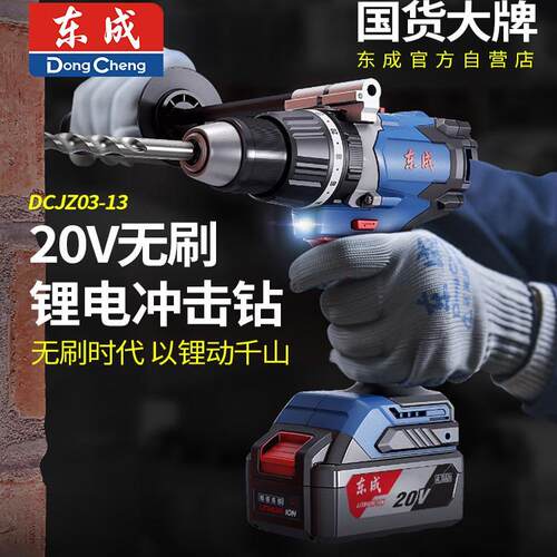 √2V无刷锂电冲击钻家用工ENY东城充电式电手电具0钻动手钻螺丝