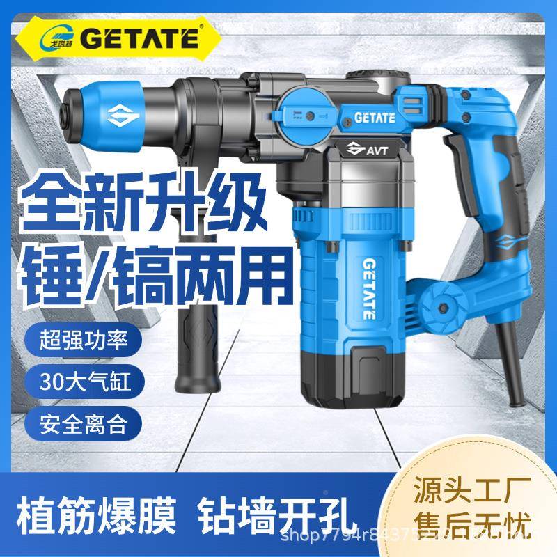 戈塔电锤40W/030气缸MUN电镐大功率两用特冲击安全离合电锤插电电