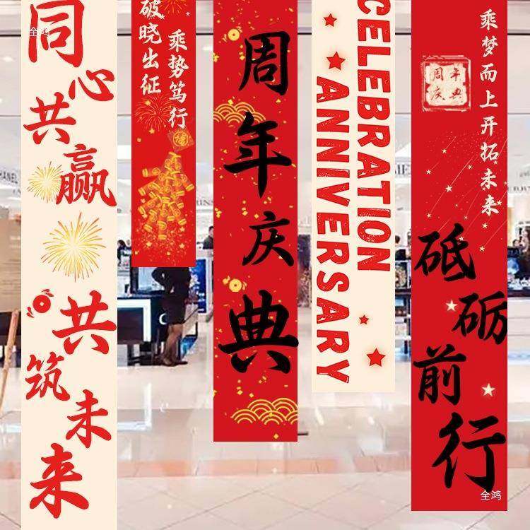 活动装公司庆典旗店饰铺促销场品景氛围布置挂布条FGI幅吊背景全