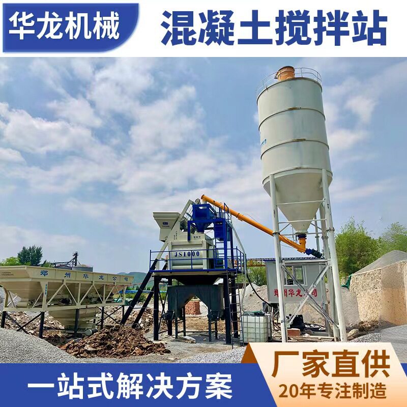HZS90免基础移动混凝土搅拌站