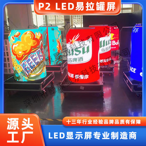 励康创意易拉罐异形led屏  多面造型屏全彩广告易拉罐电子屏厂家