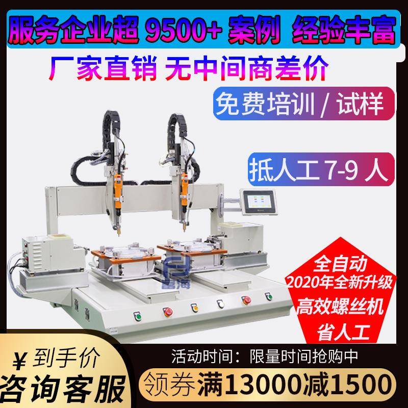 LED灯自动锁螺丝机标家LEKALD厂自动拧锁备螺丝机设坐式螺丝机