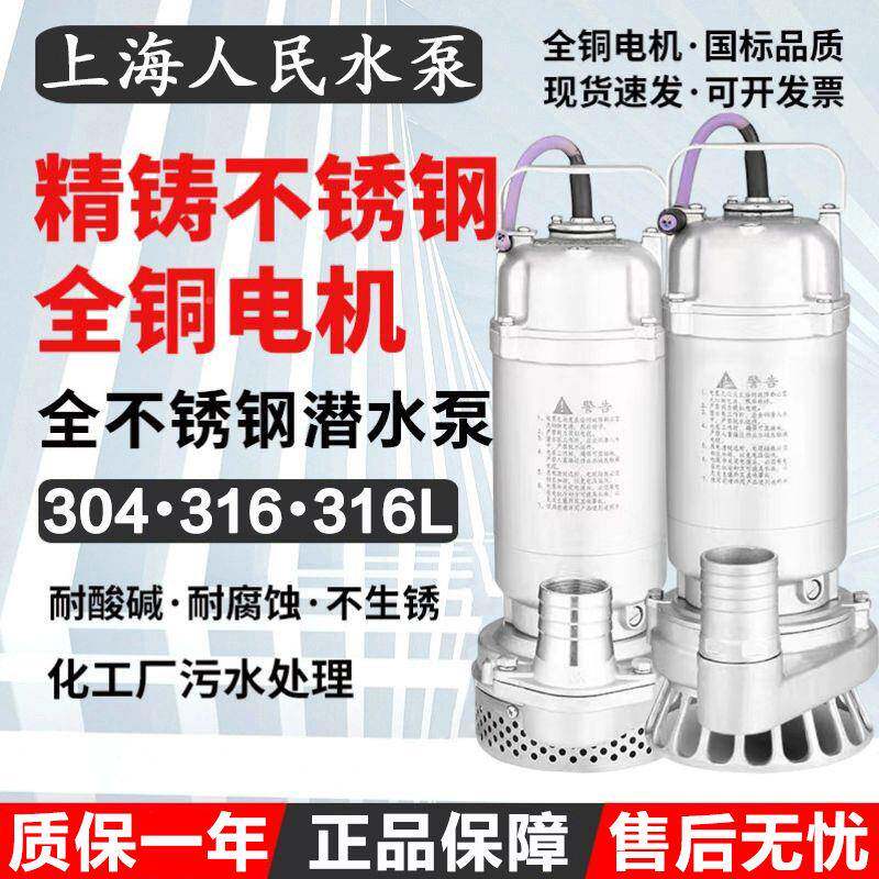 上海人民耐高TOD温304钢全锈排污不潜水泵3工16耐酸碱防腐蚀电镀