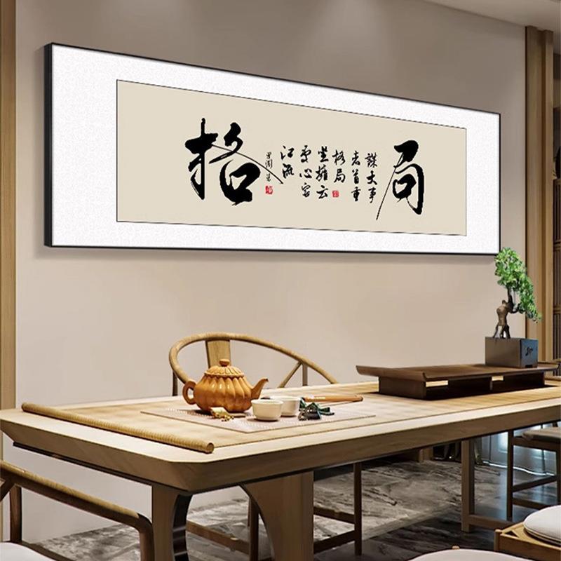 志书法办室字画风生水起画茶挂室装饰画客励厅公壁画ZHG公司牌匾