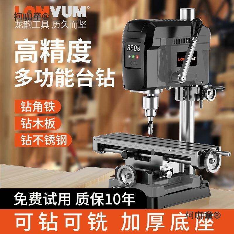 龙韵刷数显镭射定率能位台钻小型家用2TZX20V无大功高精度多功麦