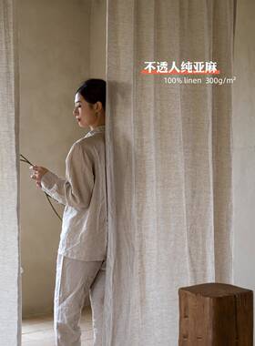 V45O本原麻本布艺300克宽幅纯亚麻色窗帘定制单YPQ层不透亚人纹理