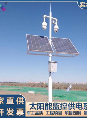 闪电电拿样高速利路公太阳能监控供工程河道WLB水文水监测供电系