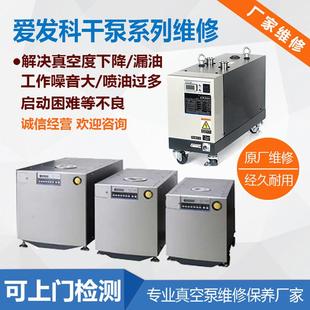 爱发科真空泵维修漏泵卡死响油螺异杆泵USX干泵罗保茨泵养