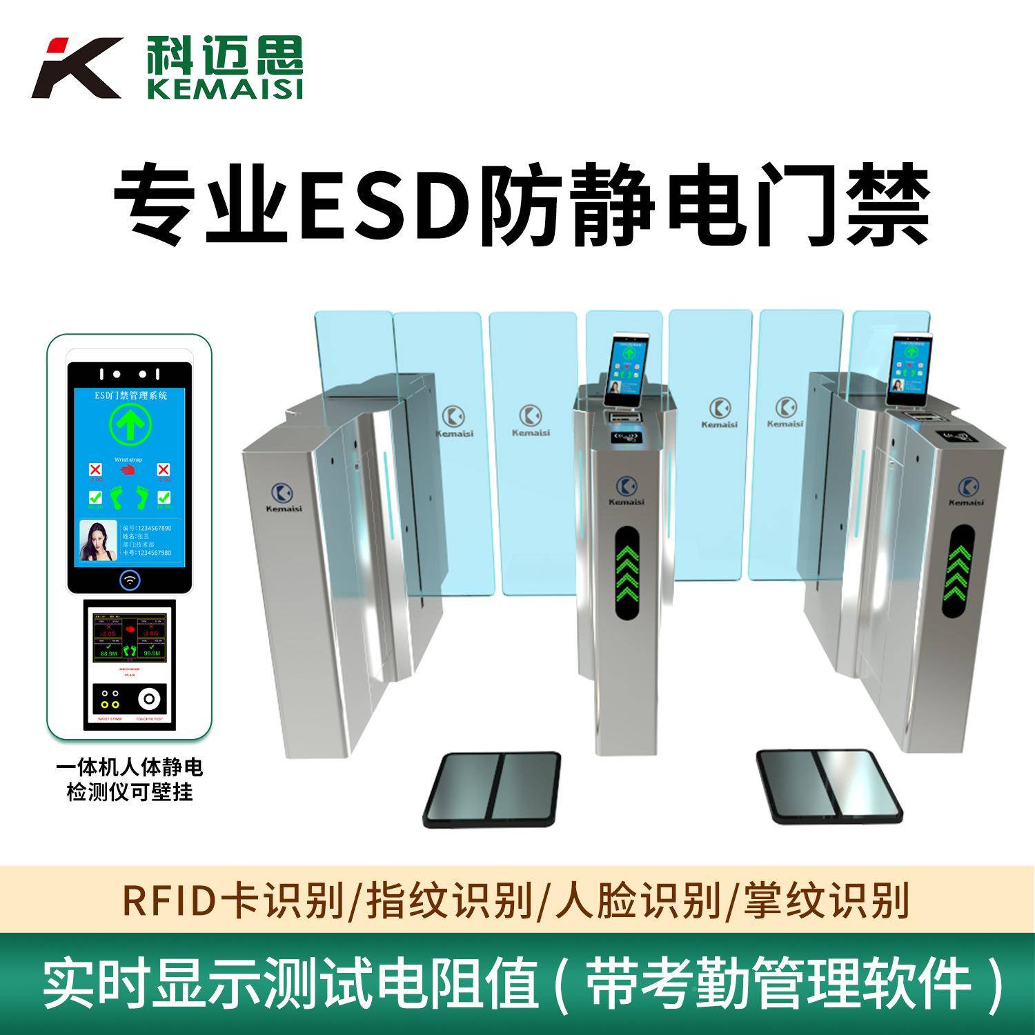 科迈思ESD防静电平移人员通通门人速道脸识别控制系CGE统闸智能闸