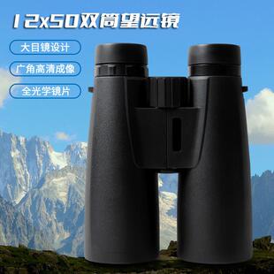 高品质大棱镜筒远镜12X50高倍高双清成人户外行观拍85815照望鸟旅