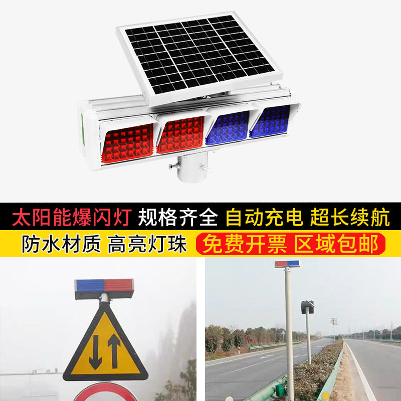 太阳能爆闪灯路障灯LED闪交通信号灯路口施工灯夜间安全警示灯