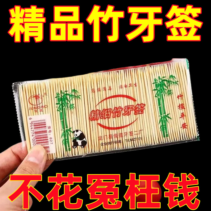 天然竹头层双尖牙签便携装