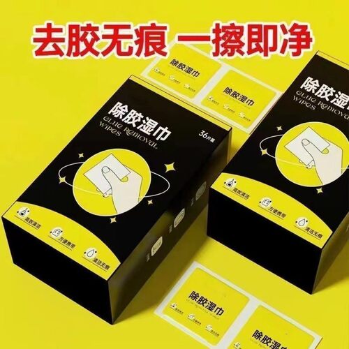 强力除胶湿巾车家两用无味不伤漆