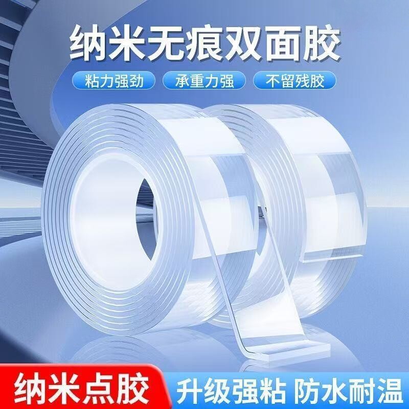 魔力纳米双面胶带可水洗无痕透明双面贴魔力地毯固定排插辅助粘胶