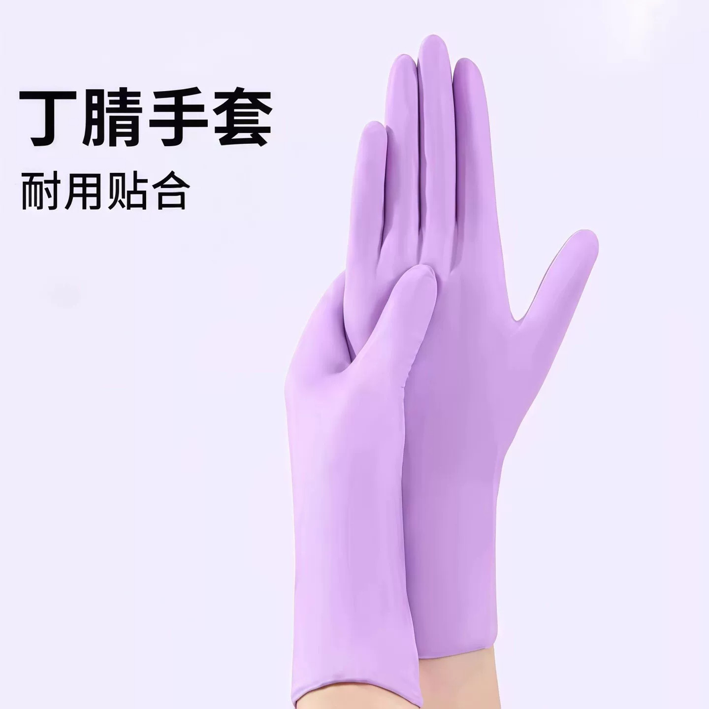丁腈防污洗碗一次性手套