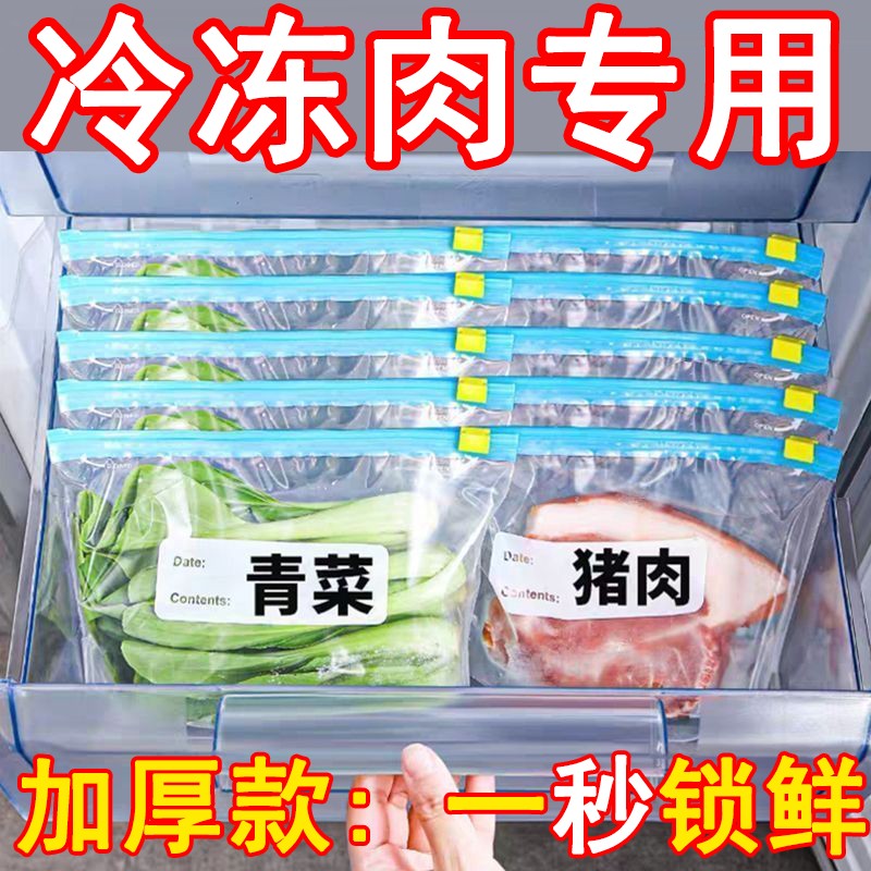 食品级加厚拉链保鲜袋冷冻专用