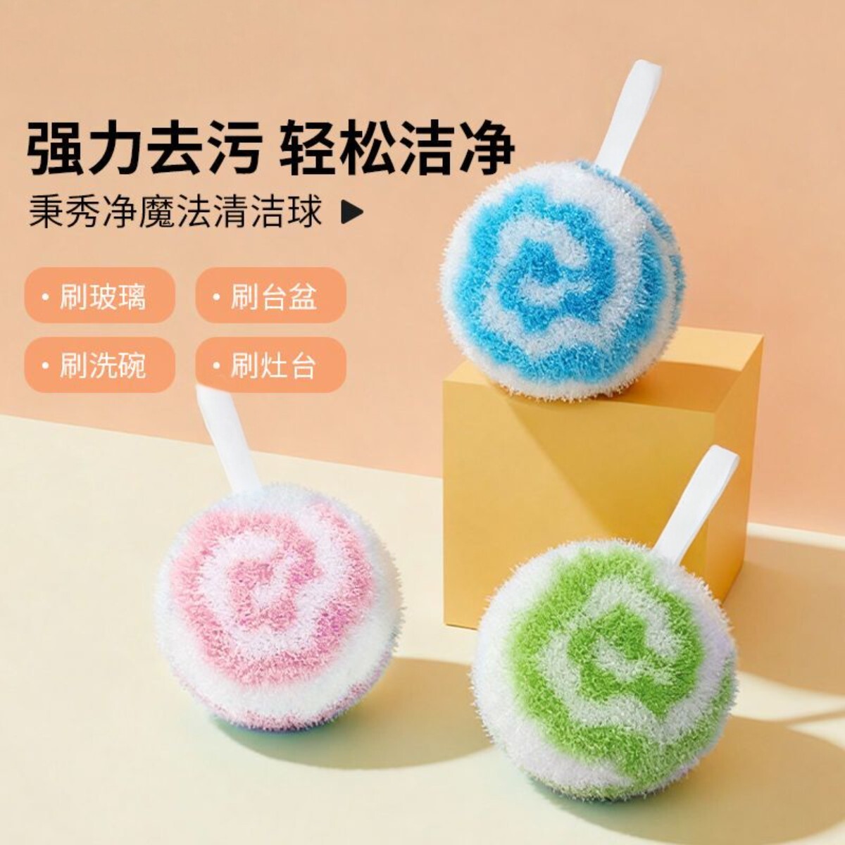 清洁球不伤表面厨卫通用