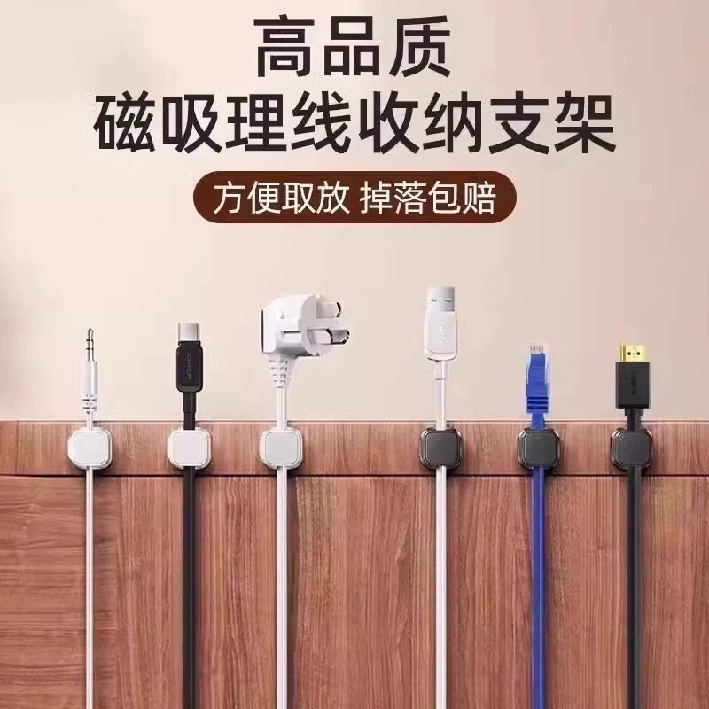 收纳支架数据线磁吸理线器桌面壁挂手机充电线固定器卡扣插头挂钩