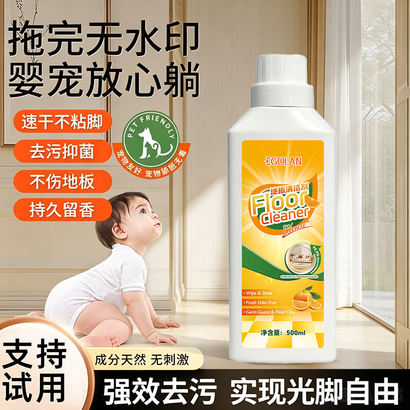 地板瓷砖拖地速干去水印清洁剂