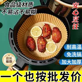 空气炸锅烤箱吸油硅油纸