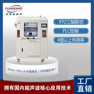 银纳米线超声波雾化杭州泛索能精密喷涂机防飞溅节约成本