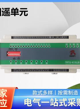 TRTU四遥单元（遥信、遥控、遥脉、遥测装置）电气