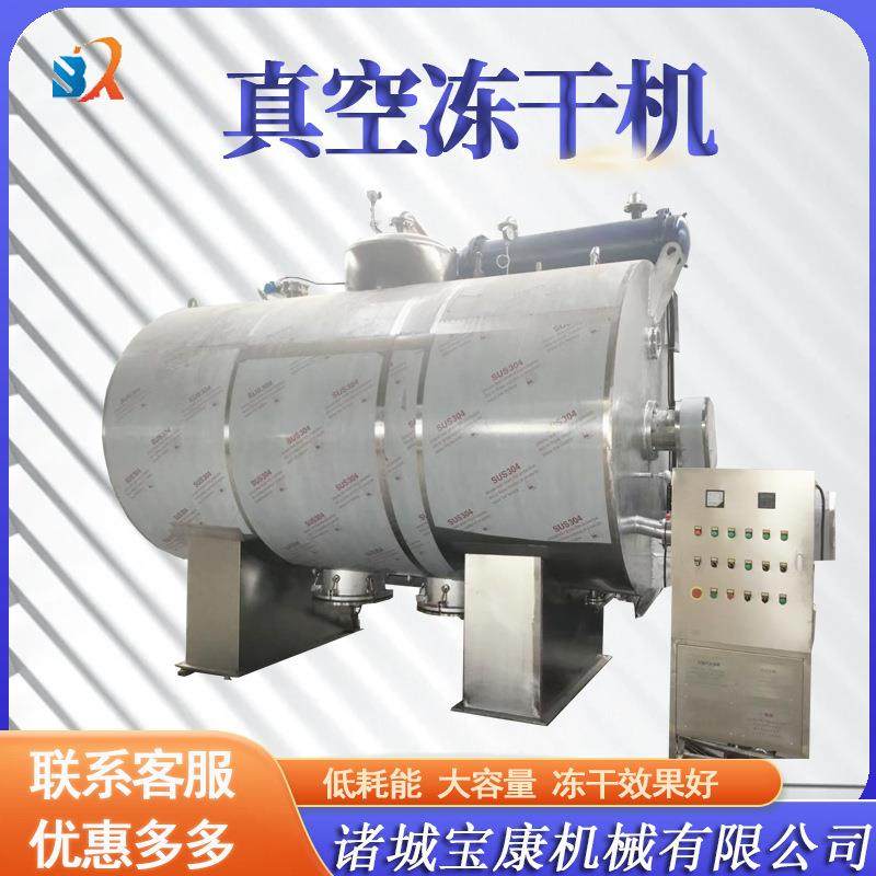 草莓蔬菜真空冷冻干燥设备山楂中草药狗粮冻干设备真空冻干机,清洗/食品/商业设备,其他食品加工设备,淘宝优惠券,粉丝福利购,淘宝优惠卷