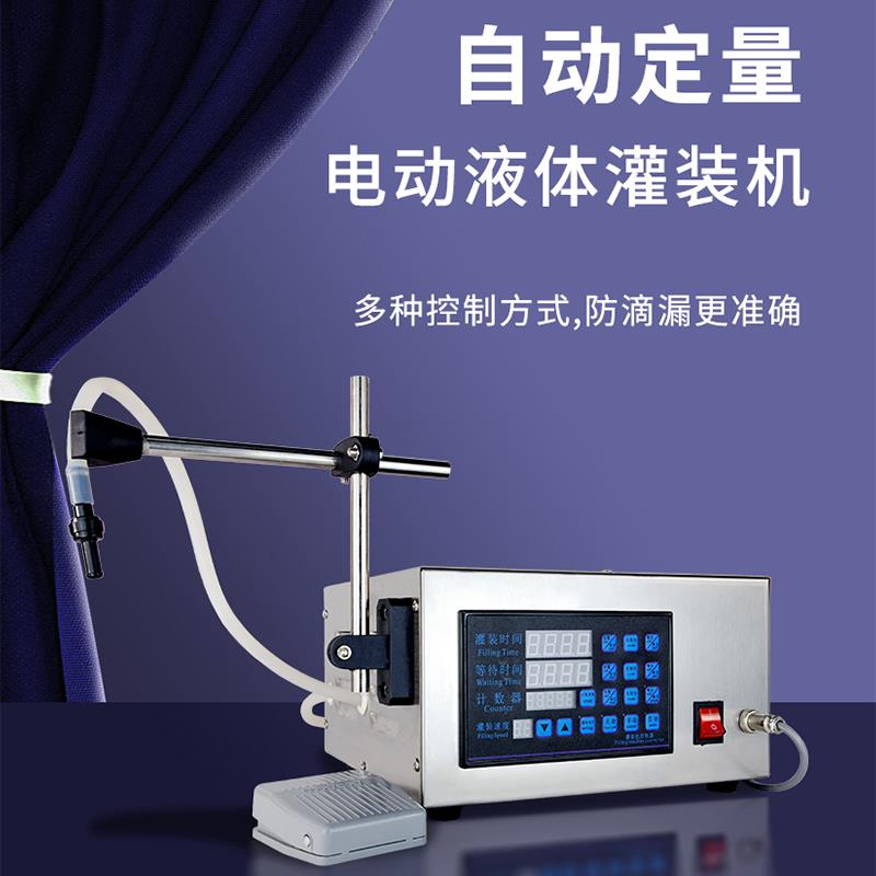 电动数控液体白酒玻璃水豆浆牛奶智能自动小型罐装时间定量灌装机