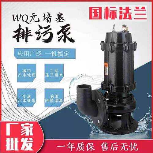 浙江肖荣WQ污水泵潜水泵抽水泵排污泵大流量铸铁地下室