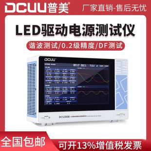 DC5200BLED驱动电源综合性能测试仪LED驱动电源测试仪DF测试