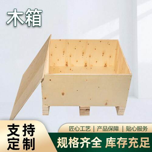 工厂加工胶合板木箱普通收纳包装木箱通用木头封闭免熏蒸箱子