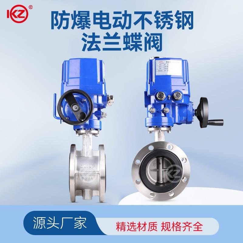 电动法兰蝶阀D941X-16P对夹不锈钢水阀DN100调节防爆DN50DN200