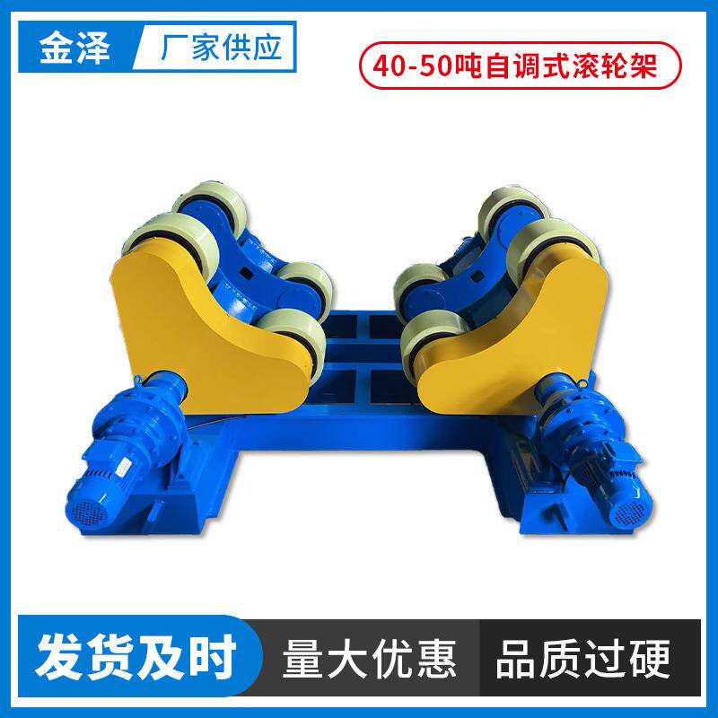 电动滚轮架40吨焊接滚轮自调式滚轮架液压组队滚轮架厂家