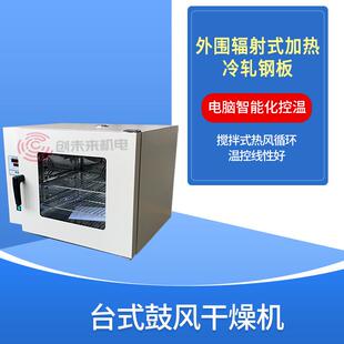 台式鼓风干燥箱鼓风干燥箱科研单位台式鼓风干燥箱