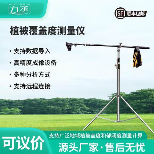 植被盖度仪植被覆盖度测量系统林业/草原/地表