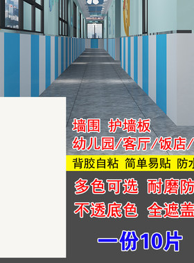自粘仿磁砖贴墙裙墙围护墙板耐磨防刮壁纸客厅幼儿园墙面翻新墙贴