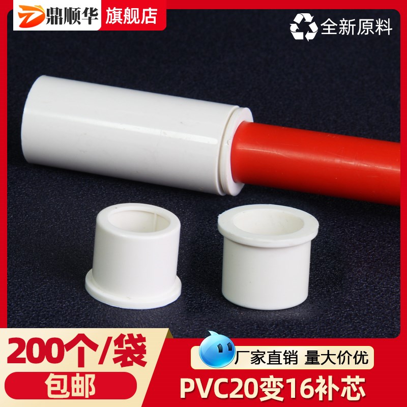 pvc8型暗盒20 1变径补芯配件线管转换大小管子塑料接头件管国标