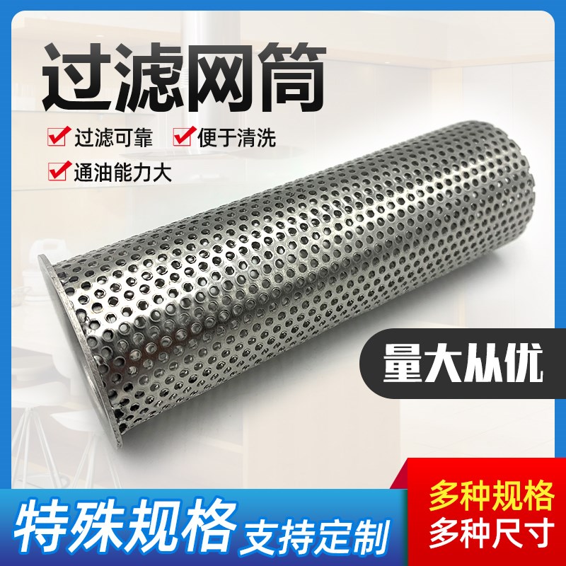 30不锈钢过滤网筒圆柱形过滤网工业管道Y型滤芯过滤筛网桶