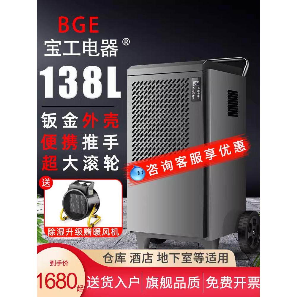宝工除湿机家用工业大功率抽湿机地下室厂房车间仓库吸湿器除防潮