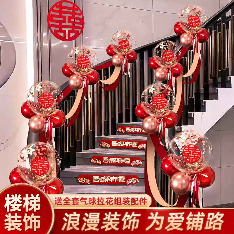 结婚楼梯扶手装饰拉花婚庆用品大全栏杆彩带布置男方婚房场景女方