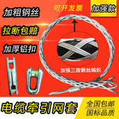 电力电缆牵引拉线网套加粗钢丝拉紧架空导线网套旋转抗弯连接器