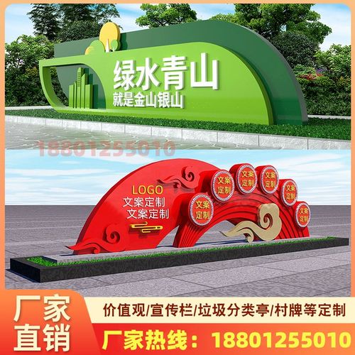 定做精神堡垒健康跑道村牌景观小品铁艺导视牌宣传牌价值观标识牌