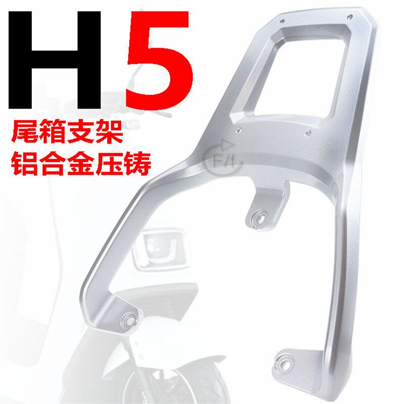 立马LIMA电动车H5后货架铝合金尾箱架后衣架h5外送支架托架行李架图片