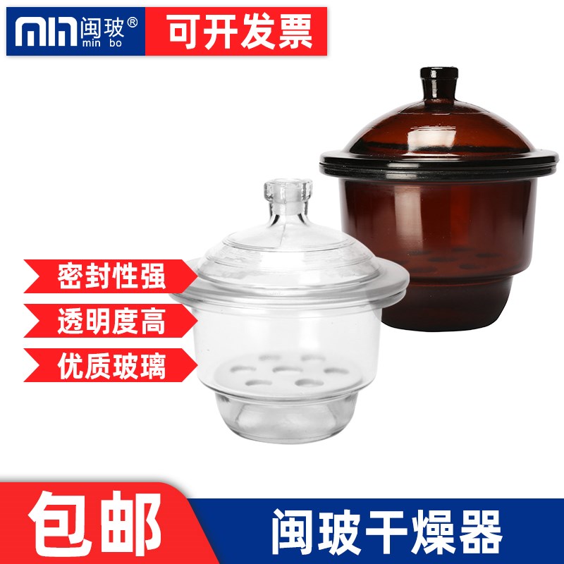 闽玻干燥器实验室真空干燥器玻璃器皿干燥器盖子带瓷板1/1mm