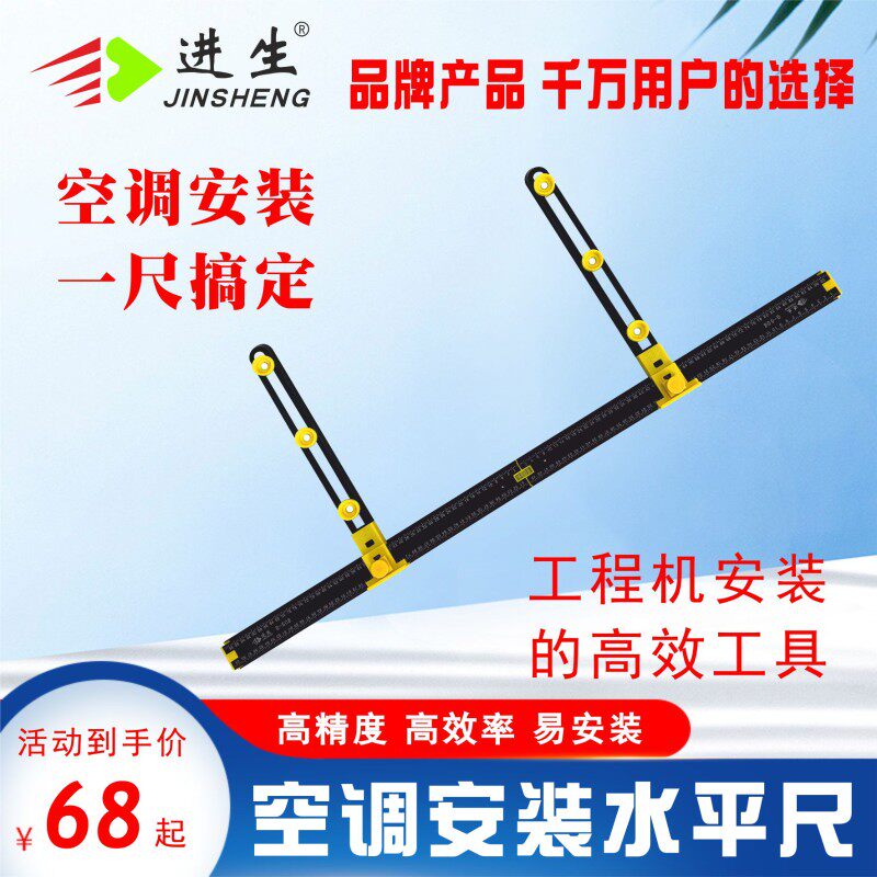 进生水平尺空调支架挂板水平尺扳手安装工具水平尺空调包扎带电容